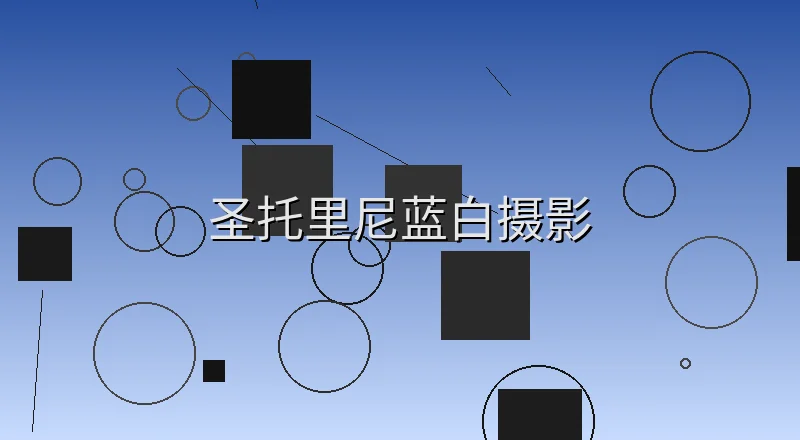 圣托里尼蓝白建筑摄影